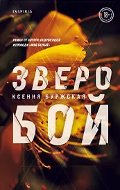 Зверобой