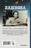 Чувство реальности: роман - 1