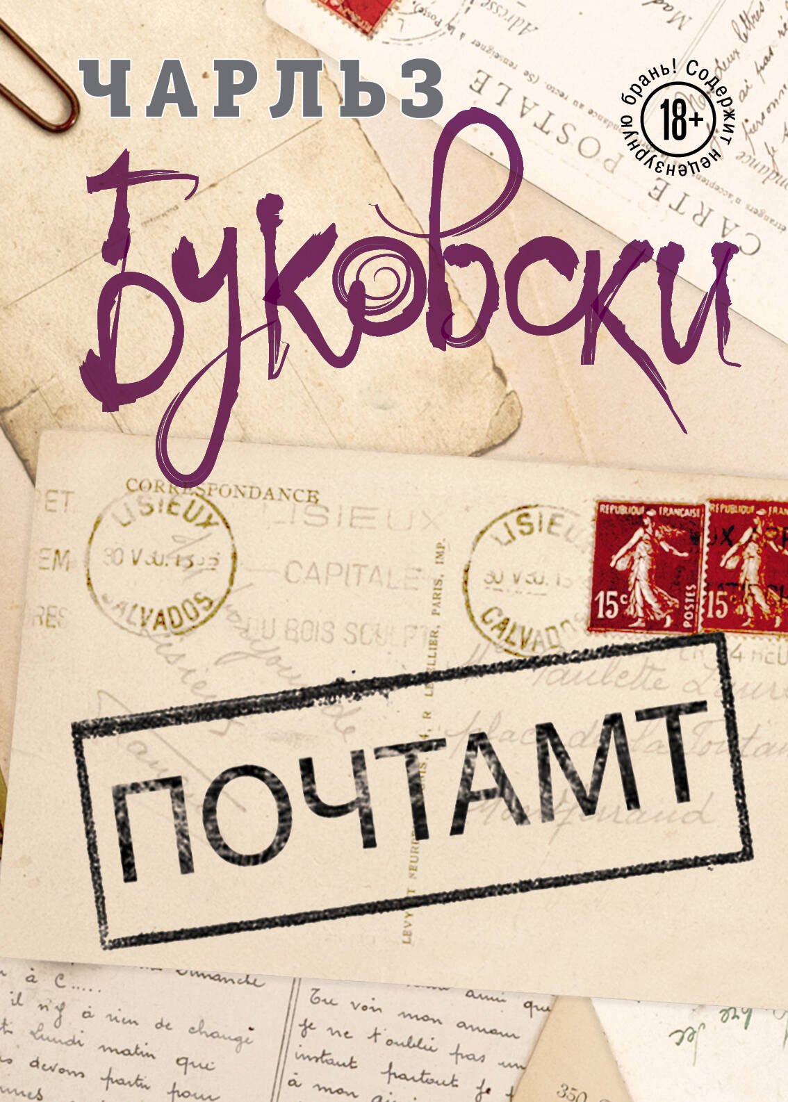 

Почтамт