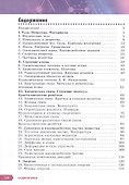 Естественно-научная картина мира. Строение вещества. 7-9 классы. Учебное пособие - 1