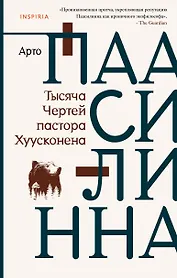 Тысяча Чертей пастора Хуусконена