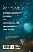 Чужие игры: Столкновение - 1