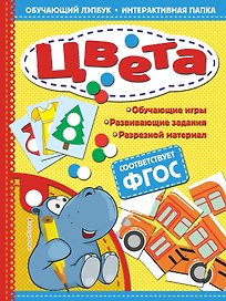 Цвета