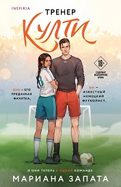 Тренер Култи