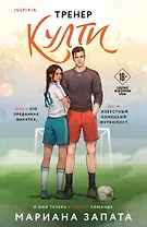 Тренер Култи