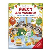 Как енотики дом убирали - 0