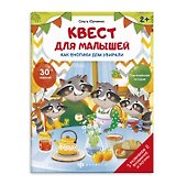 Как енотики дом убирали