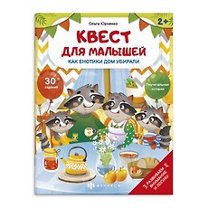 Как енотики дом убирали