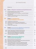 Технология. 8-9 классы. Учебник - 1