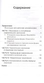 Практикум по грамматике испанского языка: Повелительное наклонение - 1