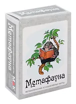 Метафорические ассоциативные карты "Метафауна"