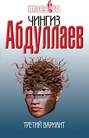 Третий вариант