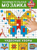 Чудесные узоры