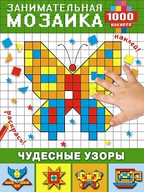 Чудесные узоры