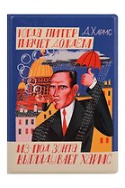 Обложка для паспорта СПб Писатели Хармс Д. (ил.Ильюшенко) (ОП2026-486)