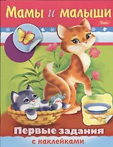 Мамы и малыши