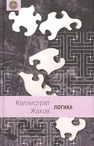 Логика