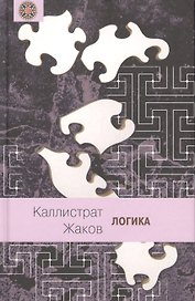 Логика