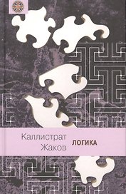 Логика
