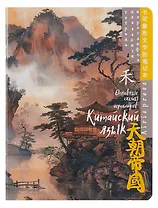 Тетрадь для записи иероглифов А5 24л "Туман над водой" клетка