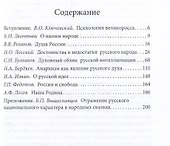 Что такое русский характер. Психология великоросса - 2
