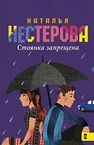 Стоянка запрещена
