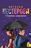 Стоянка запрещена - 0