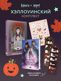Хэллоуинский комплект: Палочки для еды + Принц ночной крови + закладка-трекер + стикерпак