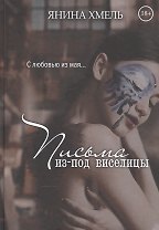 Письма изпод виселицы
