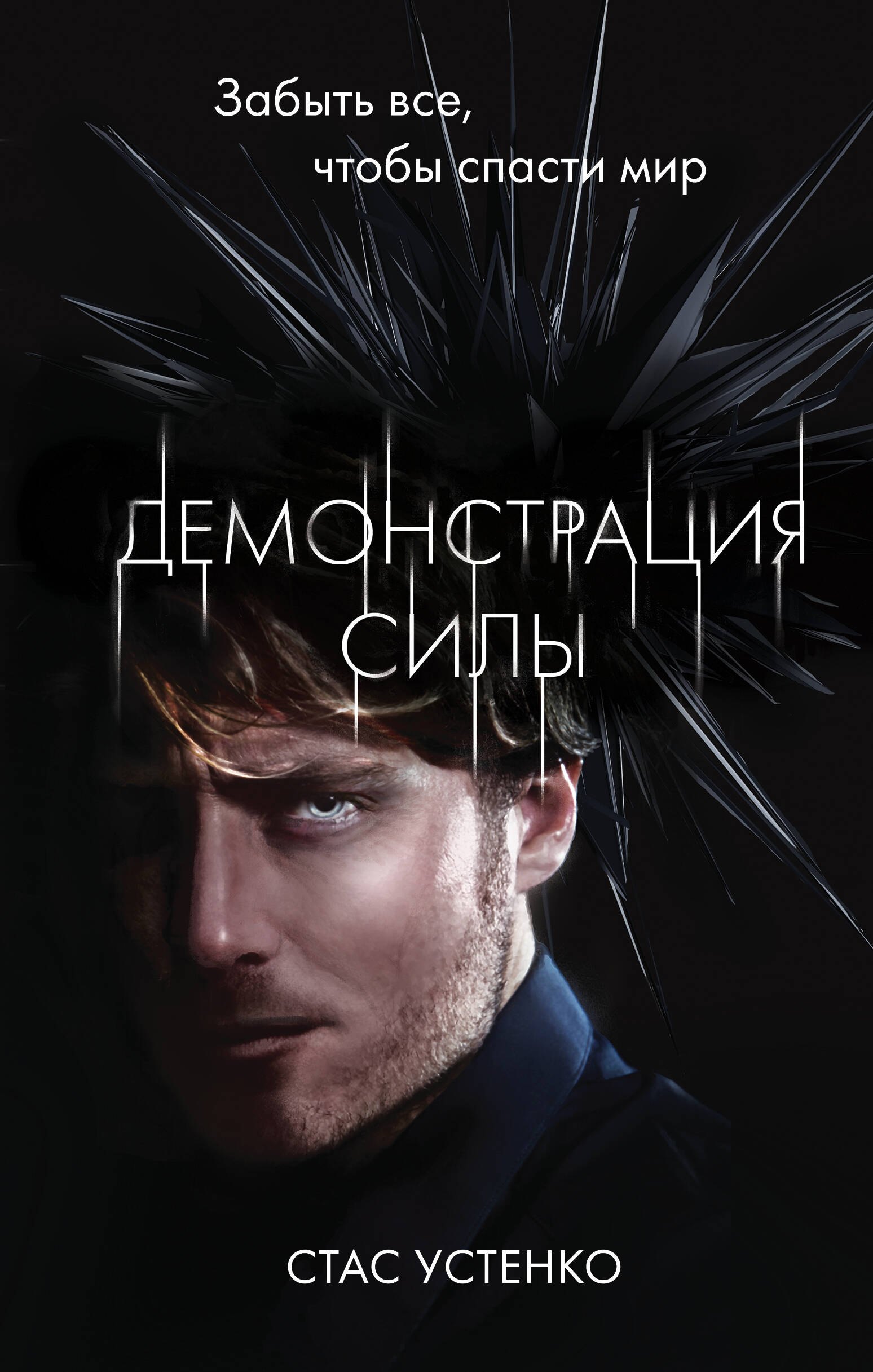 

Демонстрация силы