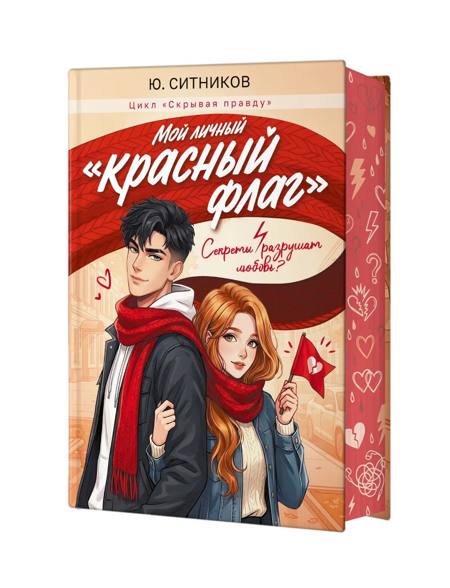 Мой личный "красный флаг"