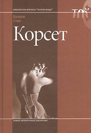 Корсет