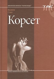 Корсет