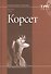 Корсет - 0