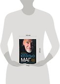 Маг.Биография Пауло Коэльо - 1
