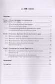 Принципы обязательственного права - 1