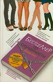 Бестселлер по случайности: роман - 0