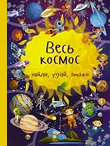 Весь космос