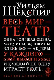 Весь мир - театр