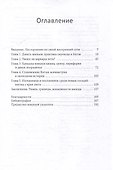 Явление варваров. Китайская литература и многоязычная Азия - 2