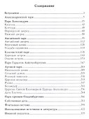 История Петергофа и его жителей. Книга V. Парки Петергофа - 1
