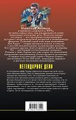 Легендарное дело - 1