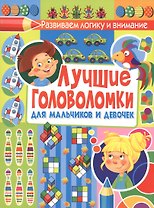 Лучшие головоломки для мальчиков и девочек