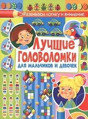 Лучшие головоломки для мальчиков и девочек