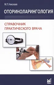 Оториноларингология