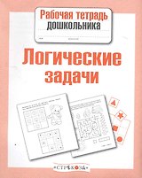 Логические задачи