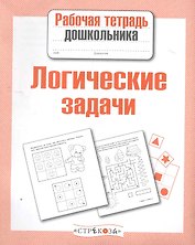 Логические задачи