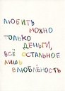 Открытка одинарная "Любить можно"
