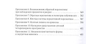 Пространственные построения в живописи - 2