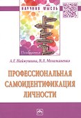 Профессиональная самоидентификация личности - 0